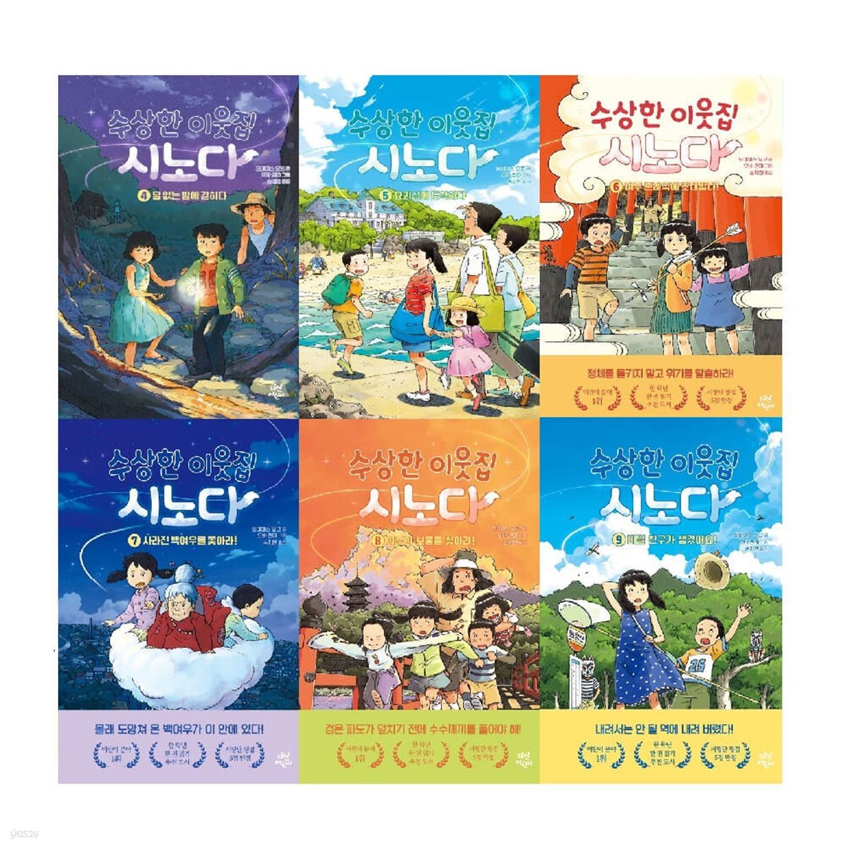 수상한 이웃집 시노다 4-9권 세트
