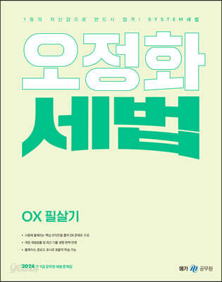 2024 오정화 세법 OX 필살기