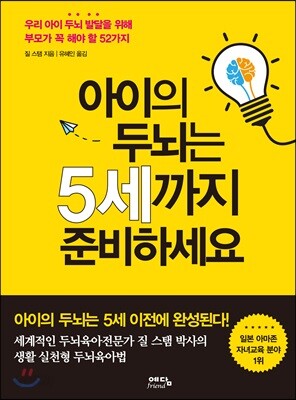아이의 두뇌는 5세까지 준비하세요