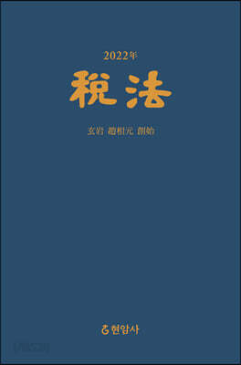 2022년 세법