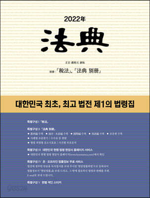 2022년 법전