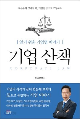 기업 산책