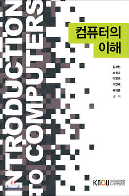 컴퓨터의이해