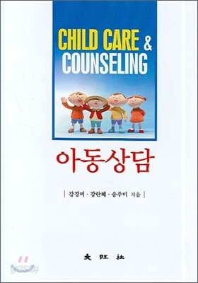 아동상담