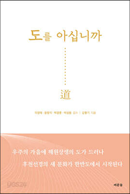 도를 아십니까