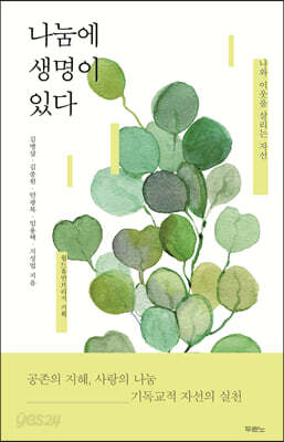 나눔에 생명이 있다