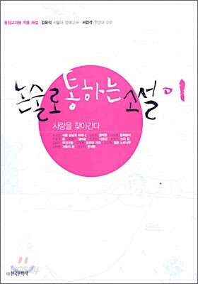 논술로 통하는 소설 01