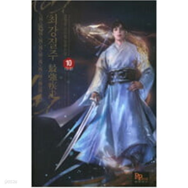 최강질주(상급) 1~10완결