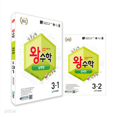 왕수학 실력편 3학년 세트 (2026년용)