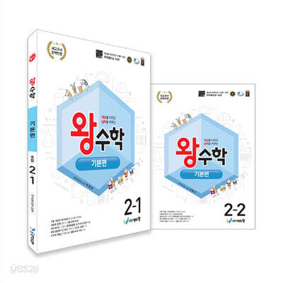 왕수학 기본편 2학년 세트 (2026년용)