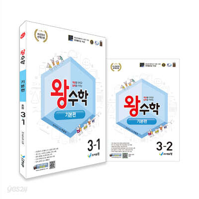 왕수학 기본편 3학년 세트 (2026년용)