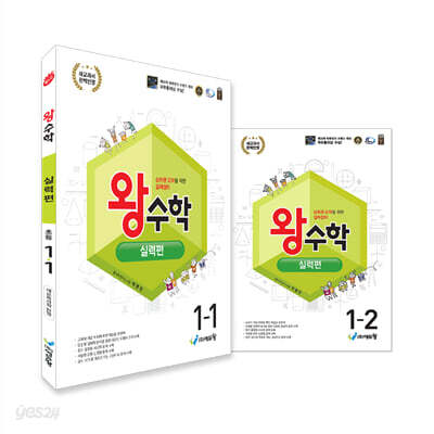 왕수학 실력편 1학년 세트 (2026년용)