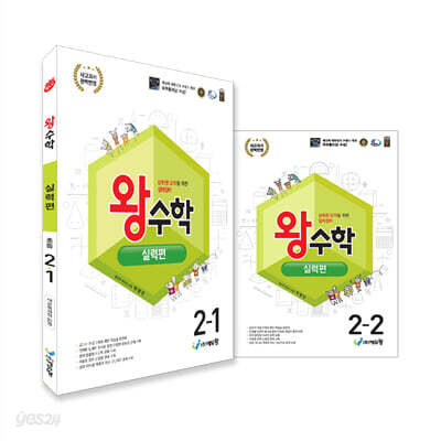 왕수학 실력편 2학년 세트 (2026년용)