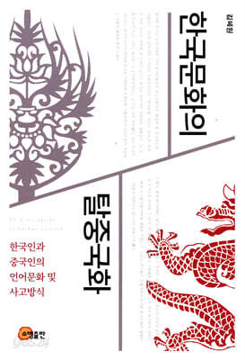 한국문화의 탈중국화