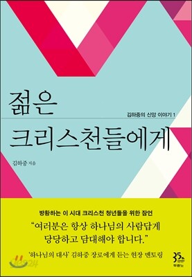 젊은 크리스천들에게