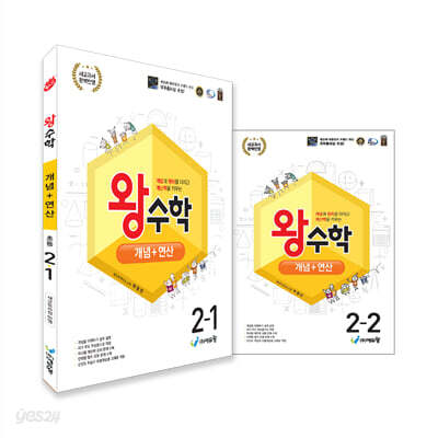 왕수학 개념+연산 2학년 세트 (2026년용)