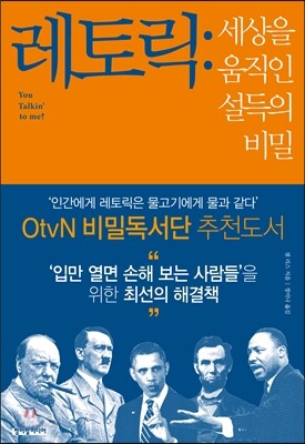 레토릭