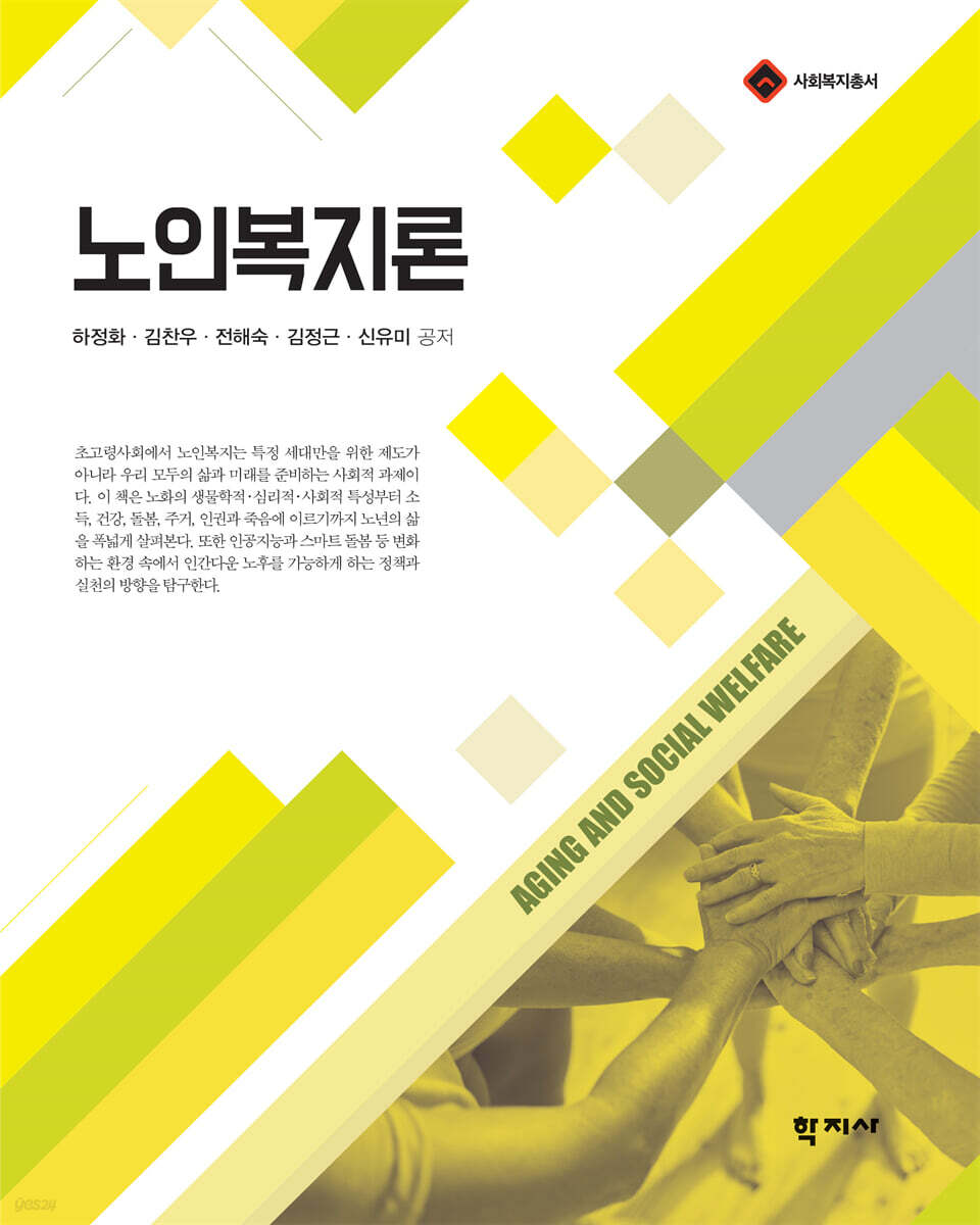 노인복지론