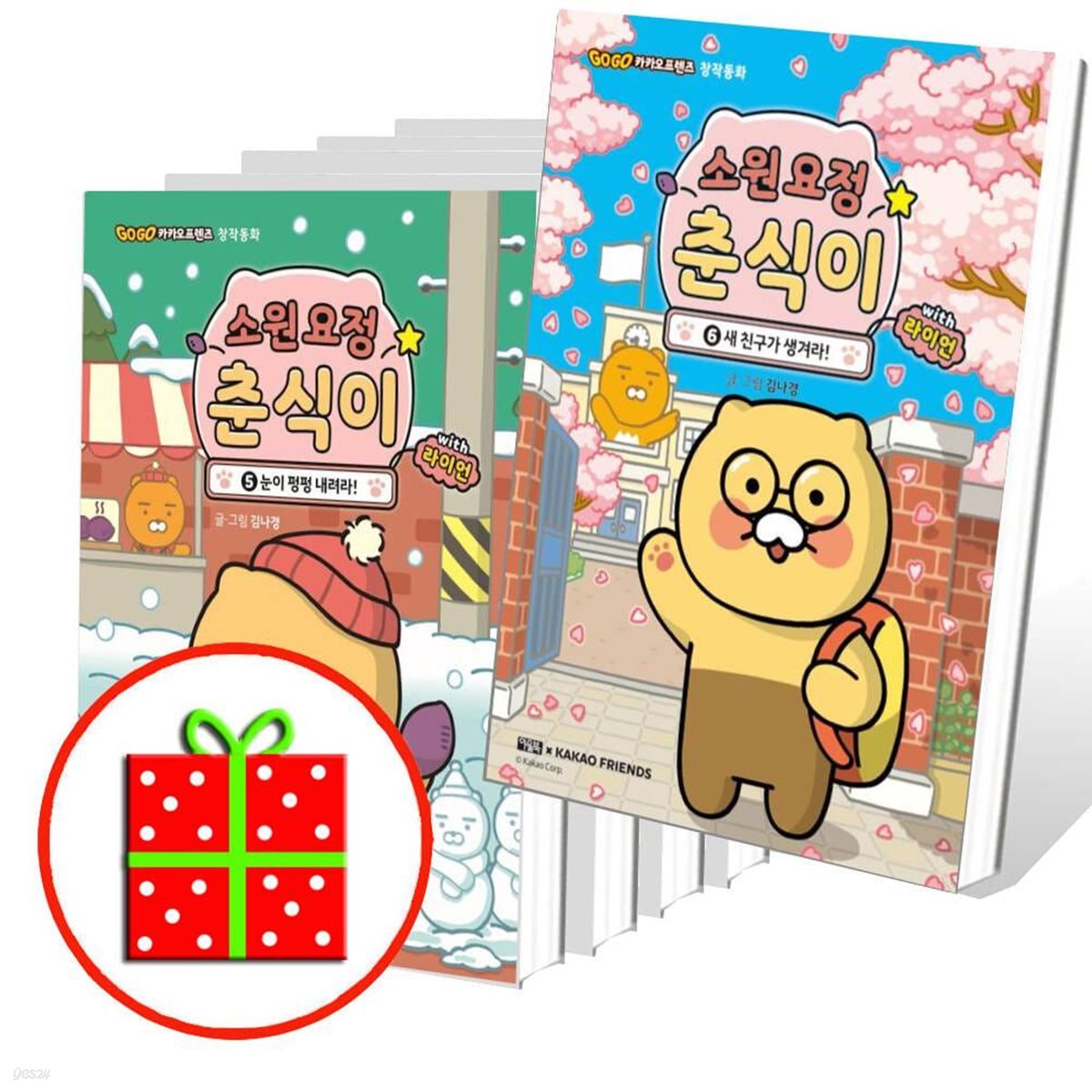 소원 요정 춘식이 with 라이언 1 2 3 4 5 6 7번 세트 (전7권)