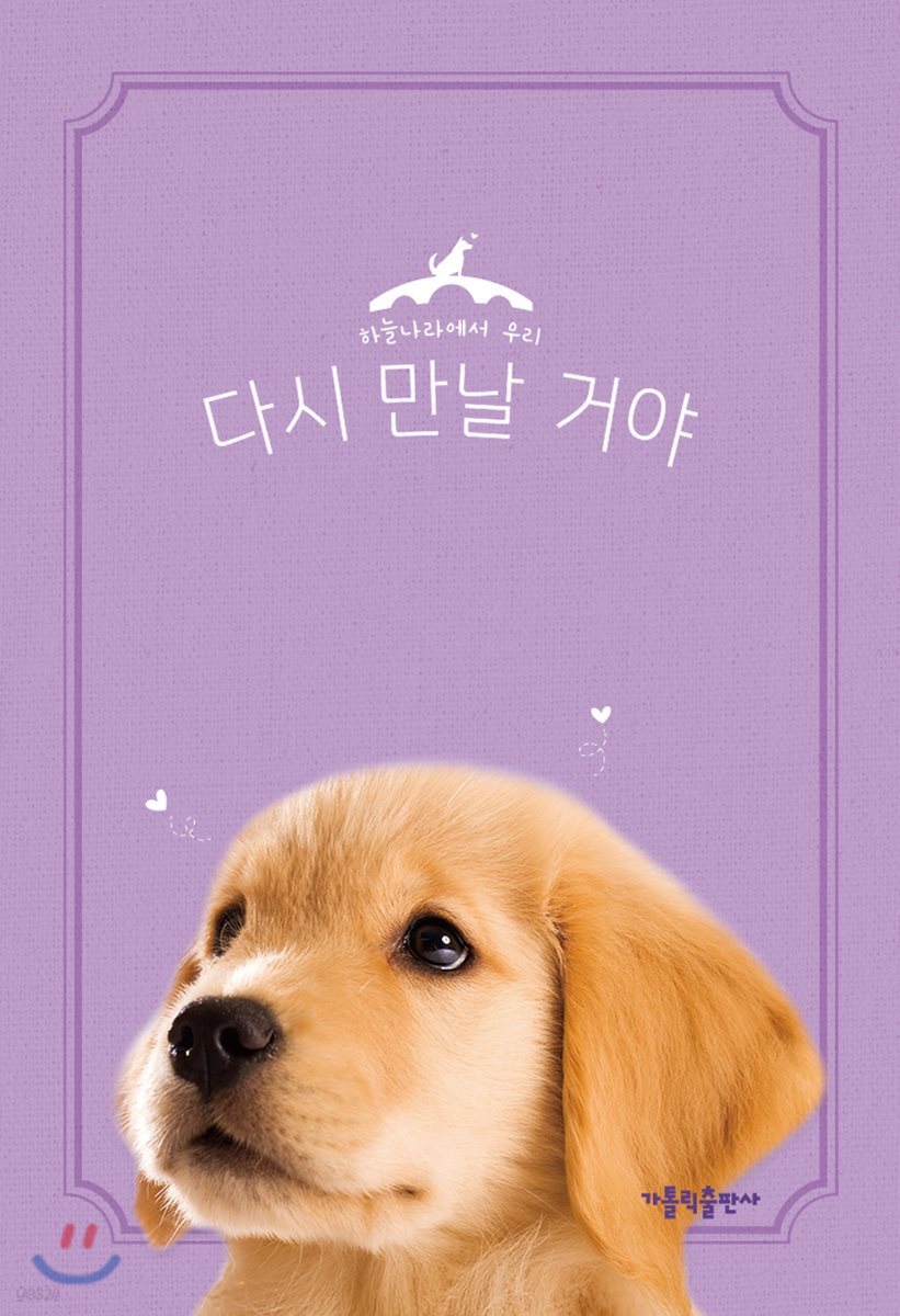 다시 만날 거야 강아지 편