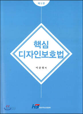핵심 디자인보호법