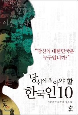 당신이 알아야 할 한국인 10