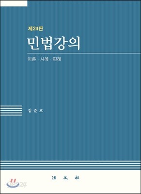 민법강의