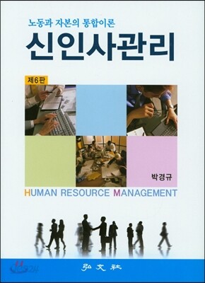 신인사관리