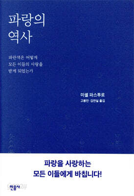 파랑의 역사