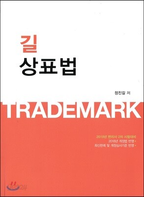 2019 길 상표법