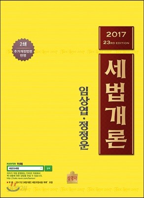 2017 세법개론