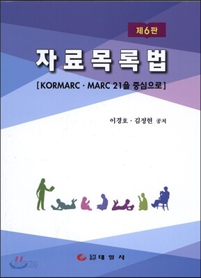 자료목록법