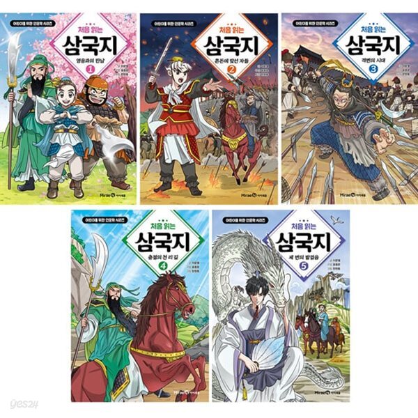 처음 읽는 삼국지 1~5 (전5권)