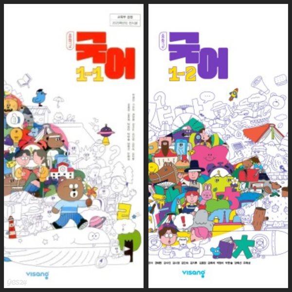 [2022교육과정] 중등 중학교 교과서 국어1-1 & 국어1-2/ 비상교육(박영민외)ㅡ> 상품설명 필독!