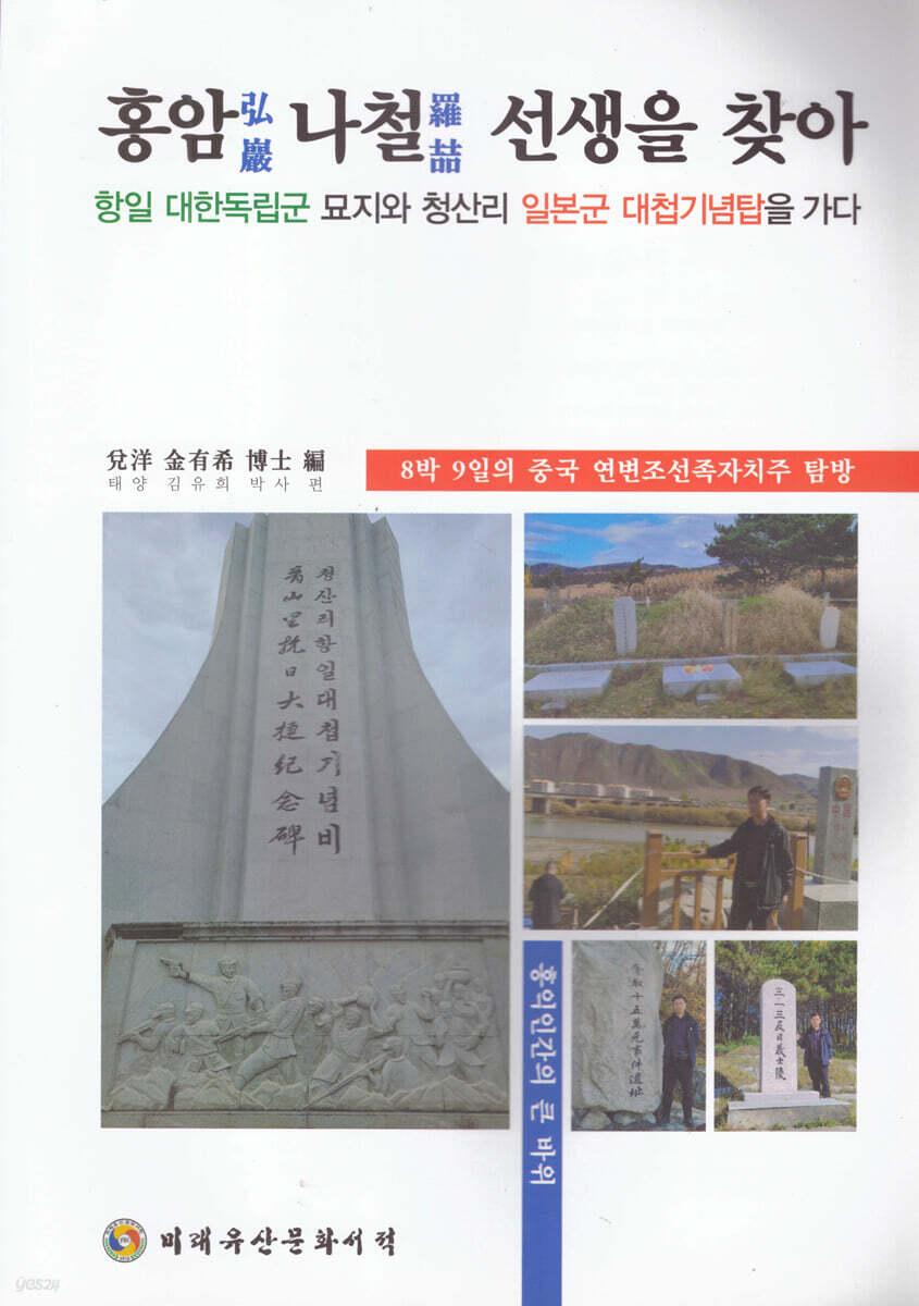 홍암 나철 선생을 찾아