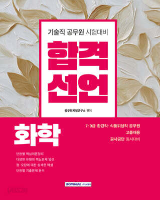 2026 합격선언 화학