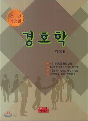 경호학
