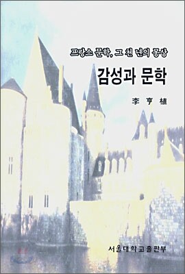 감성과 문학