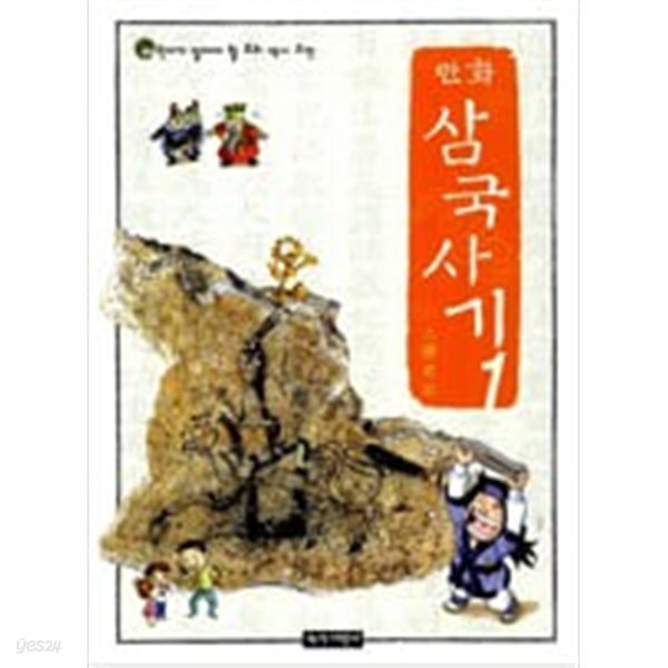 만화 삼국사기   1~3권세트