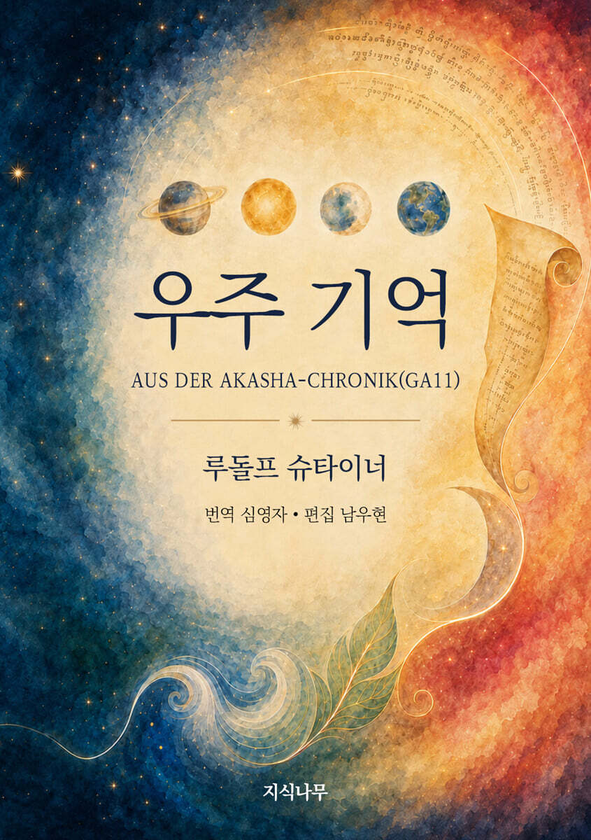 우주 기억