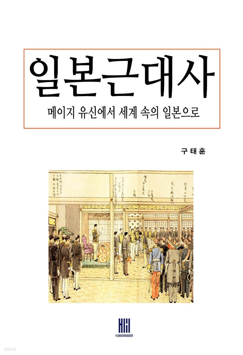 일본근대사