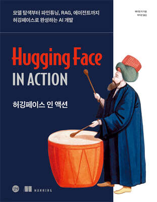 허깅페이스 인 액션