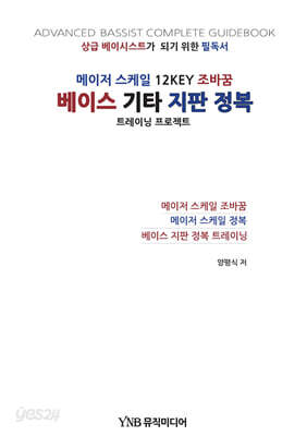 베이스 기타 지판 정복
