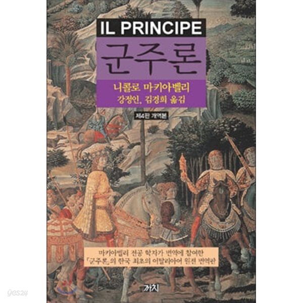 군주론