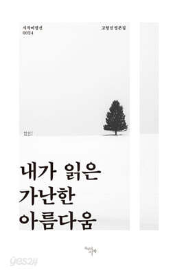 내가 읽은 가난한 아름다움
