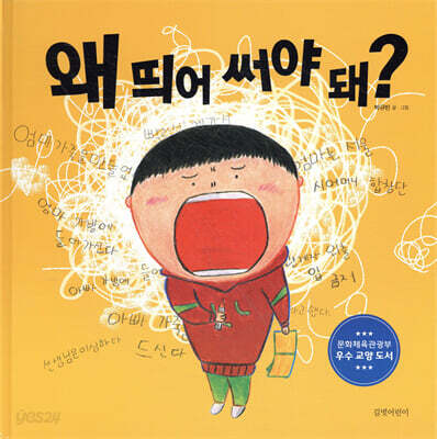 왜 띄어 써야 돼?