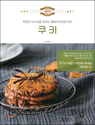 쿠키