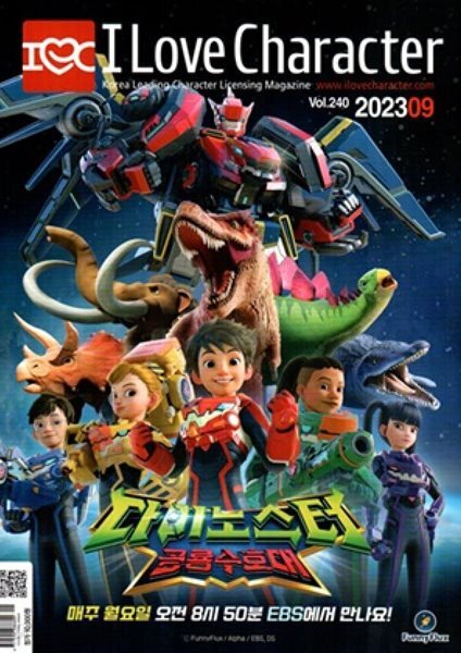 아이러브캐릭터 I Love Character 2023년 9월 | 다이노스터 공룡수호대