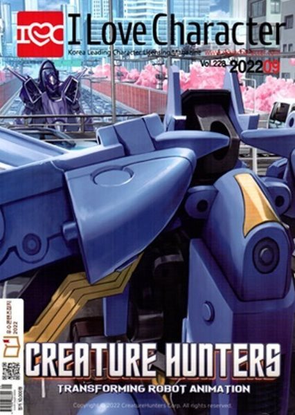 아이러브캐릭터 I Love Character 2022년 9월 | Creature Hunters