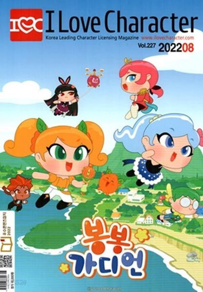 아이러브캐릭터 I Love Character 2022년 8월 | 봉봉 가디언